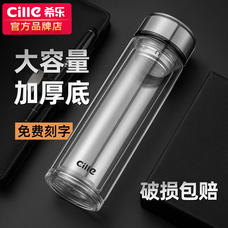 希乐双层玻璃杯杯男士商务泡茶耐热茶分离定