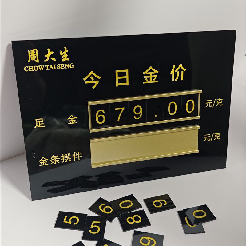 示牌黄金价格牌银行珠宝店金店价格示牌黄金价格表