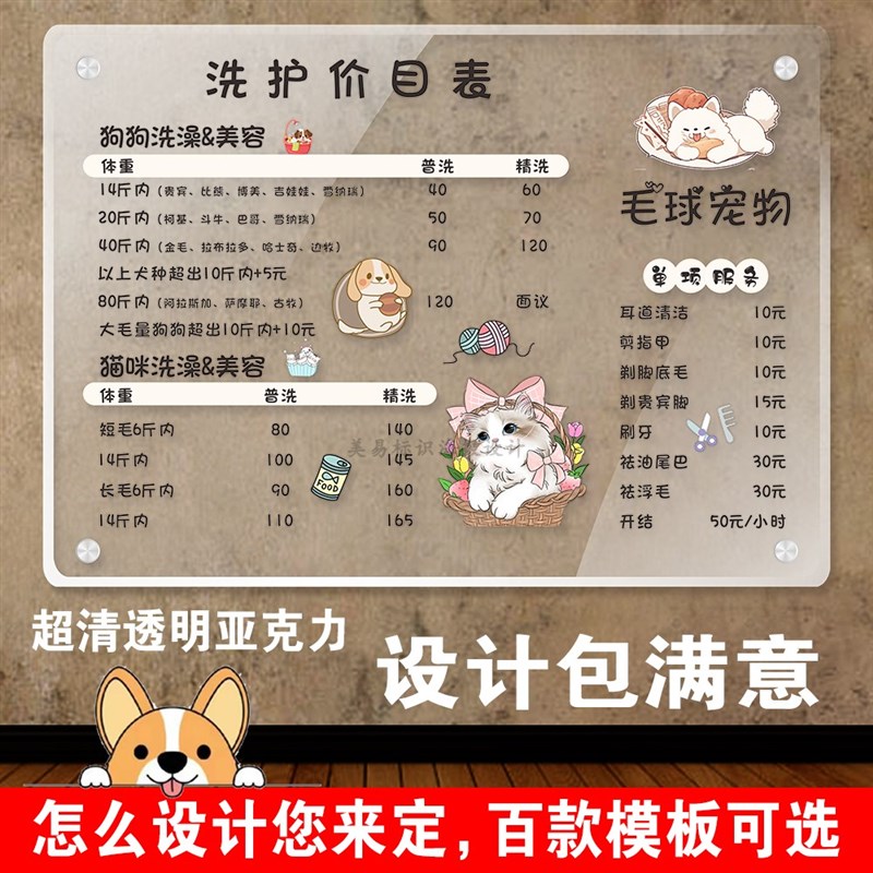 定压克力宠物价目表设计作宠物店洗澡洗护美容价格示牌挂牌