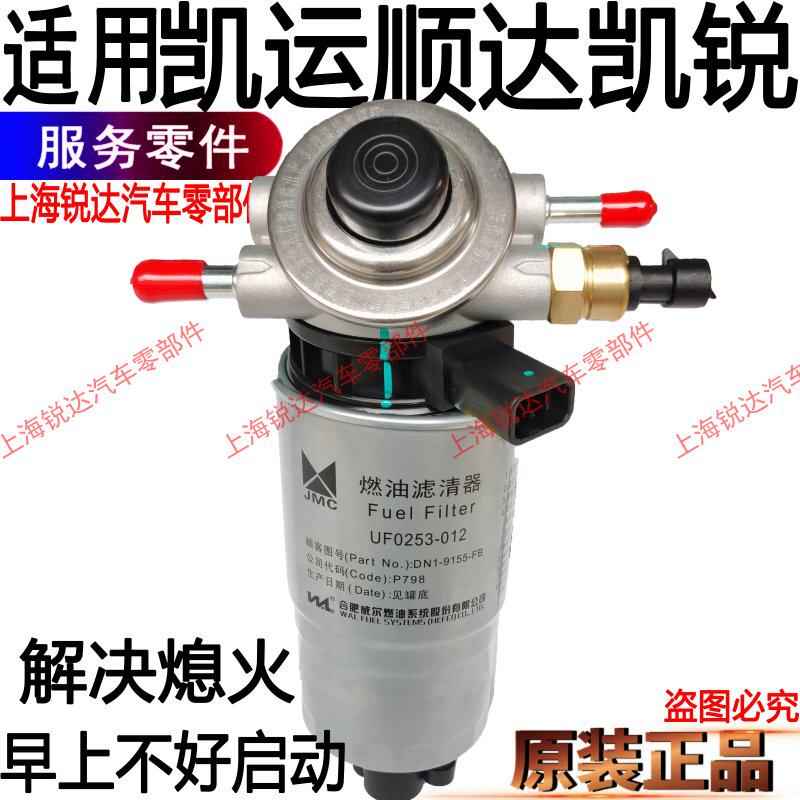 江铃顺达柴滤总成滤芯器欧江铃全顺柴滤凯锐凯运
