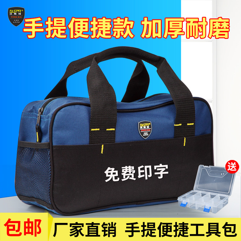 法斯特工具包男帆布耐磨单肩手提加厚电梯空调维修安装收纳包