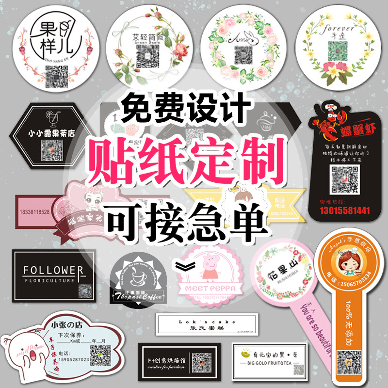 不干胶贴纸标贴定做微信封口贴彩色标签定广告印刷商标加胶特粘免