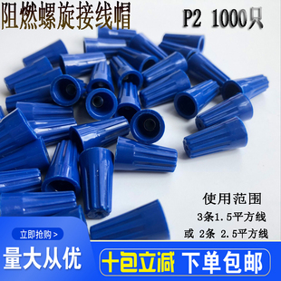 阻燃今笔弹簧螺式电线接线头螺旋式压线帽快速接线帽000只