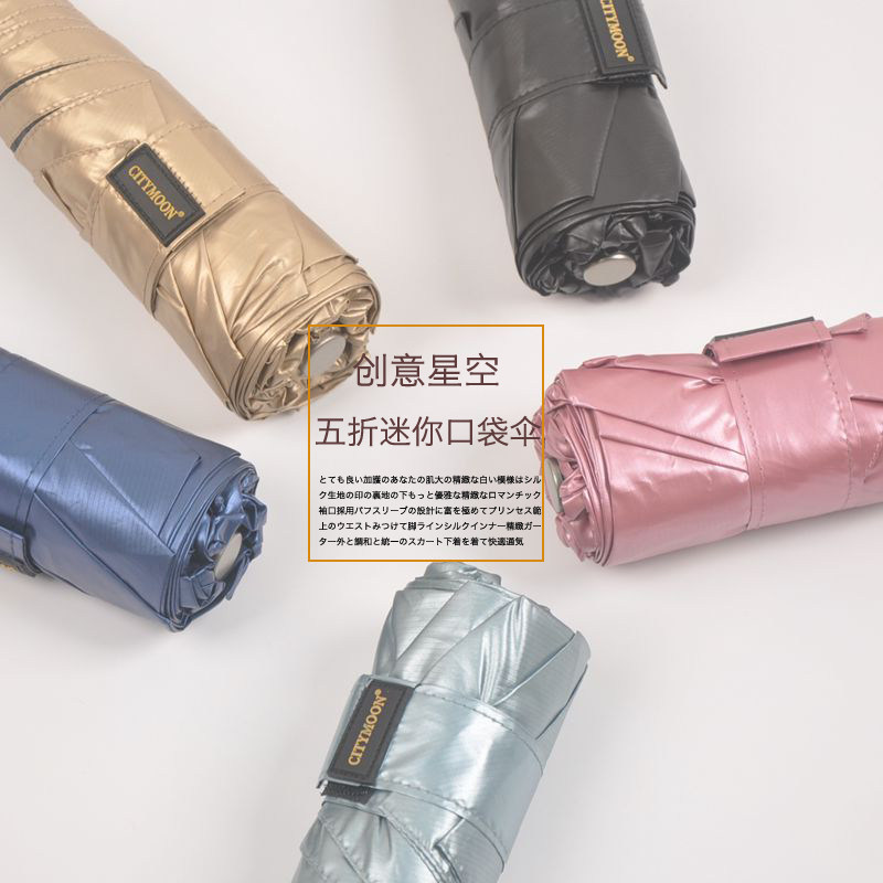 星空迷你口袋小伞超轻折叠晴雨两用五折黑胶晒遮阳