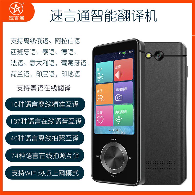 速言通智能翻译机离线俄语西班牙语葡萄牙泰语法语印地尼语翻译器