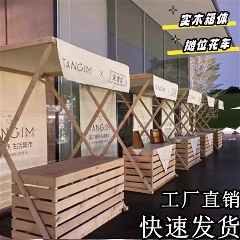 市集夜市摆摊架集市摊位木质活动棚定户外花车景区示架
