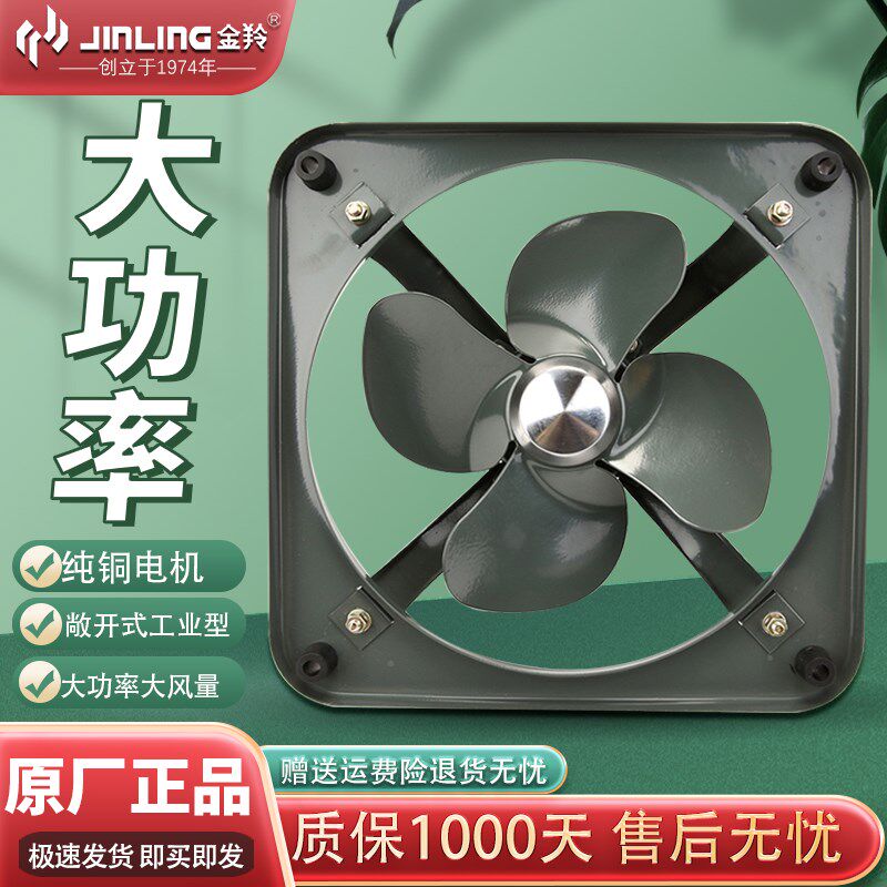 金羚工业厨房排气扇方形强力家用油烟抽风机换气扇墙壁窗式排风扇