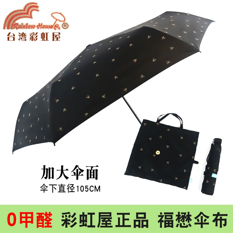 台湾彩虹屋超超轻杏花褔懋黑胶超强晒雨遮阳伞太阳伞