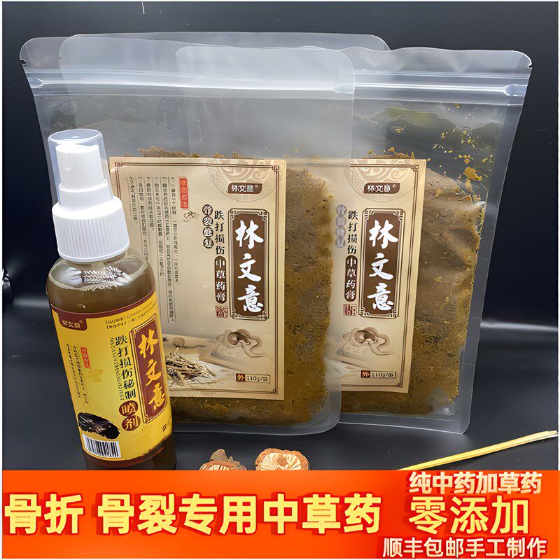 跌打损伤贴膏骨折骨裂中草药手腕脚裸膝盖拉伤扭伤韧带修复外敷膏