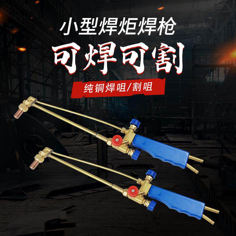 空调铜管焊接工具专用射吸式焊炬2L氧气乙炔丙烷焊枪冰箱小型