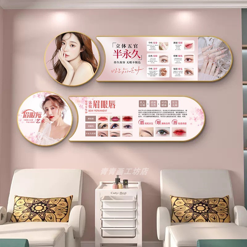 纹绣海报宣传图眉眼唇广告美甲美睫纹眉纹唇挂画美容院画