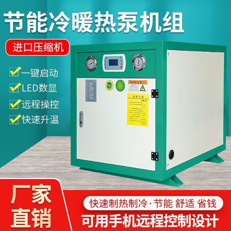 地源热泵水源热泵供暖热水别墅家用地暖空调冷暖养殖控温机组
