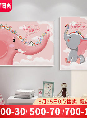 百特好象画粉色儿童房挂画女孩房间床头背景墙壁画