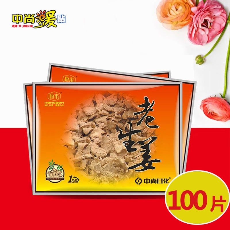 中尚暖宝宝贴老生姜驱寒贴宫暖贴腰肩背身贴胃贴自贴