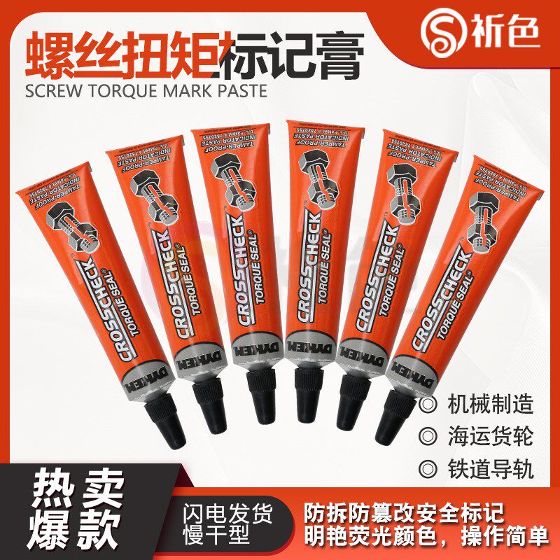 祈色  螺栓松标记笔标记胶篡改标识笔记号笔黑色点漆笔标签笔计号