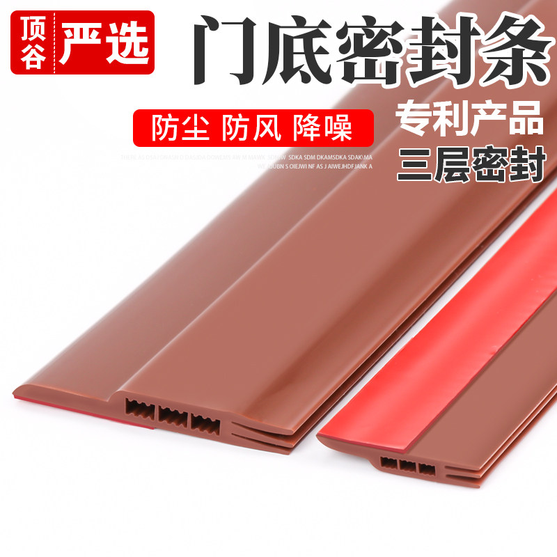 顶谷自粘型门底密封条隔音条木门缝贴条房门盗门挡风条风胶条