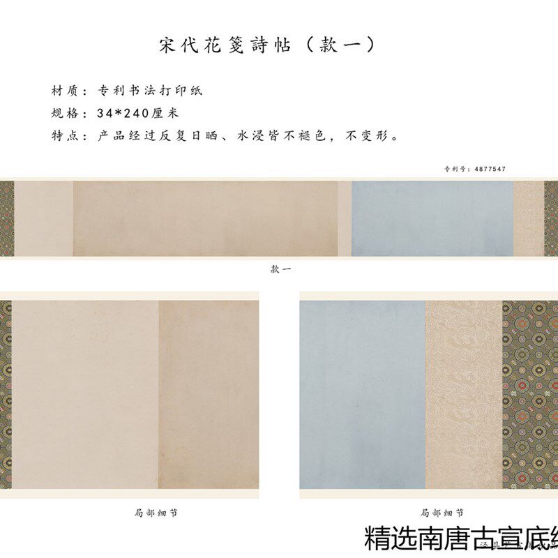 书法手卷国半生熟蜡染艺宣阁宋代花笺诗贴长卷宣纸