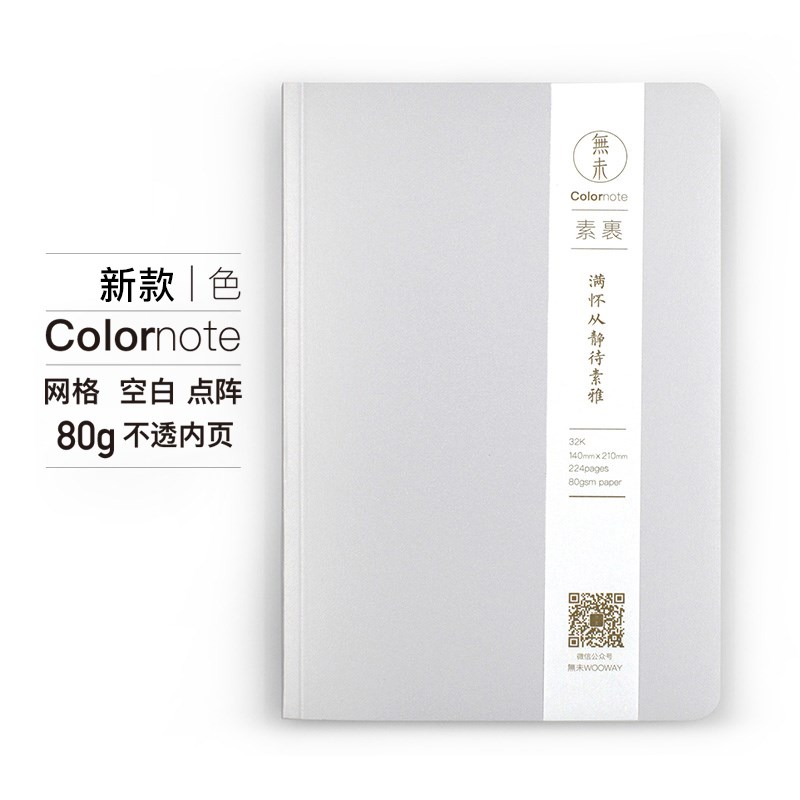 無未色软抄手账空白网格笔记本笔记日记读后感