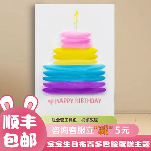 网红宝宝生日布置多巴胺蛋糕周岁派对装饰背景拍照墙简约布置板