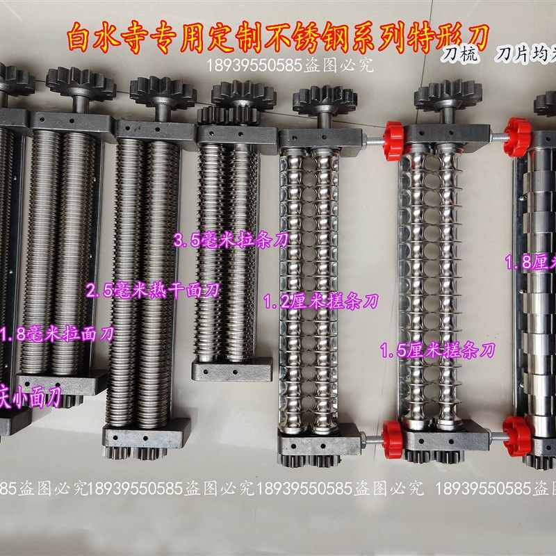 白寺面条机重庆小面 拉面 麻花 板面刀搓条刀 拉条热干面刀