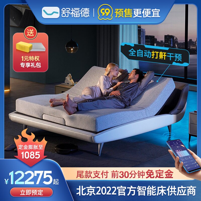 舒福德智能床电动床多功能震动按摩升降全自动双人床垫婚床现代家