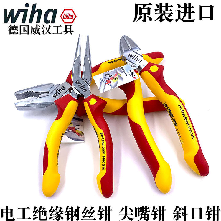 德国威汉电工绝缘钢丝钳尖嘴钳斜口钳老虎钳工具