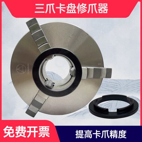 车车自定心三爪卡盘修爪器镗爪器正爪修爪器修正器