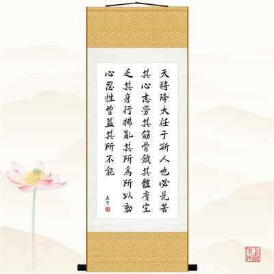 天将降大任于斯人 孟子励志书法 教室书房装饰画 丝绸卷轴画挂画