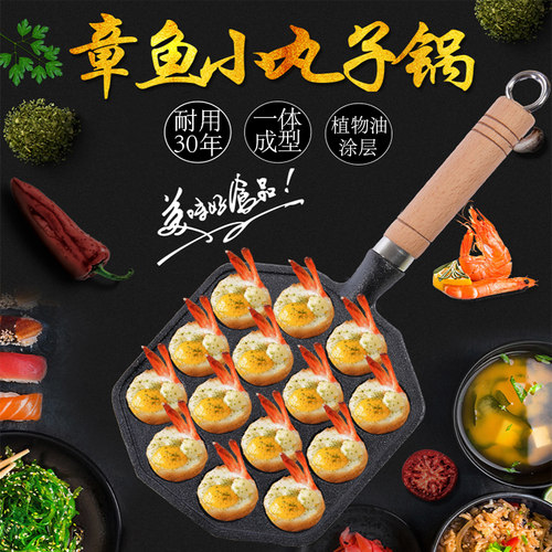 铸铁章鱼小丸机家用烤盘平底锅不粘锅烧鹌鹑蛋模具烧烤盘电