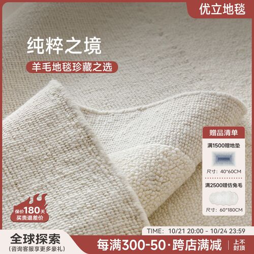 自在羊毛端地毯手工色优立