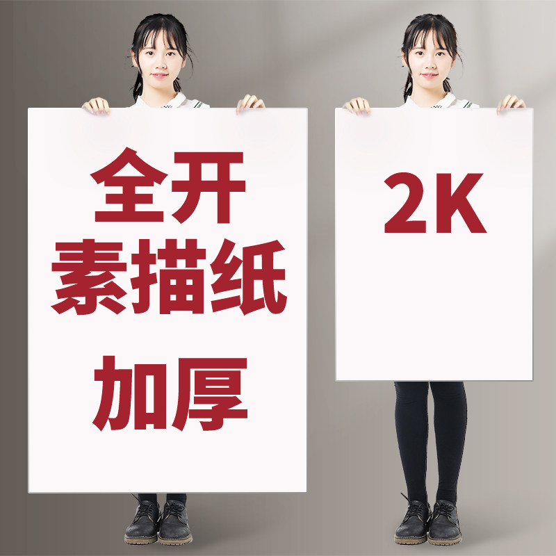 加厚全开白纸号超一开粉画纸二开小生美术生初者整开半开对开纸