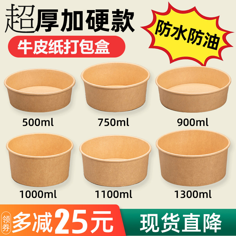 一次性餐盒牛纸方便面碗餐盒沙拉盒野餐纸碗果盒快餐盒