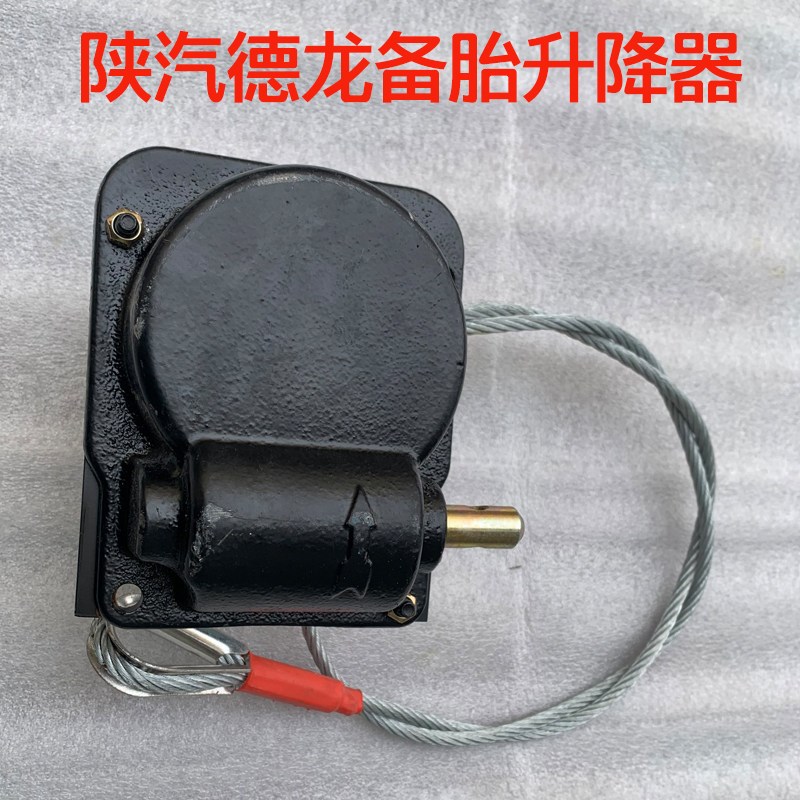 陕汽德龙新备胎升降器备胎摇机吊架吊绳