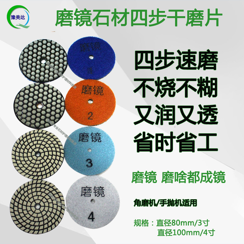 磨镜干磨片石材抛光四步打磨树脂片锋利耐磨理石抛光台面磨碟