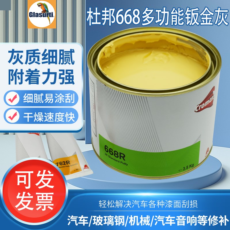 进口杜邦艾仕得668R钣金灰汽车防裂原子合金灰耐高温快干2K腻子膏