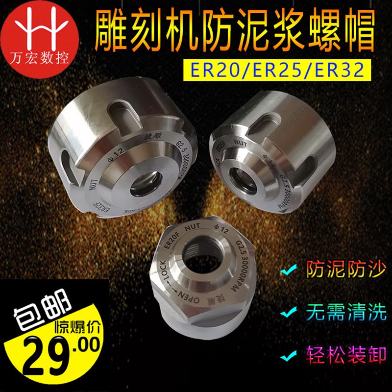 雕刻机防水防尘防泥浆泥沙螺母ER20/25/32木工石材机主轴防灰螺母
