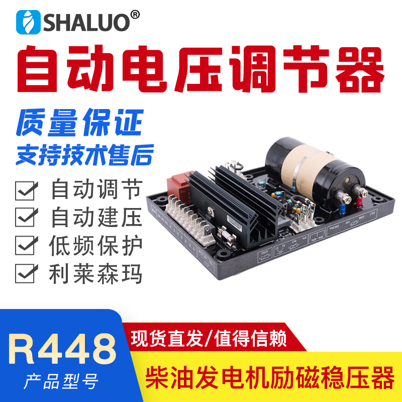 利莱森玛发电机调压板 大功率R448R449无刷励磁自动稳压调节器AVR