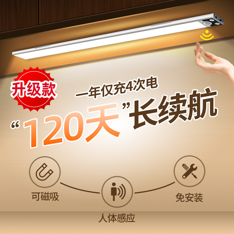 LED橱柜灯带人体感应充电款衣柜子底灯条长条入户门磁吸无线自粘