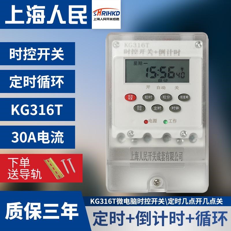 上海人民220v户外防水防雨时控开关广告牌路灯定时控制器自动循环