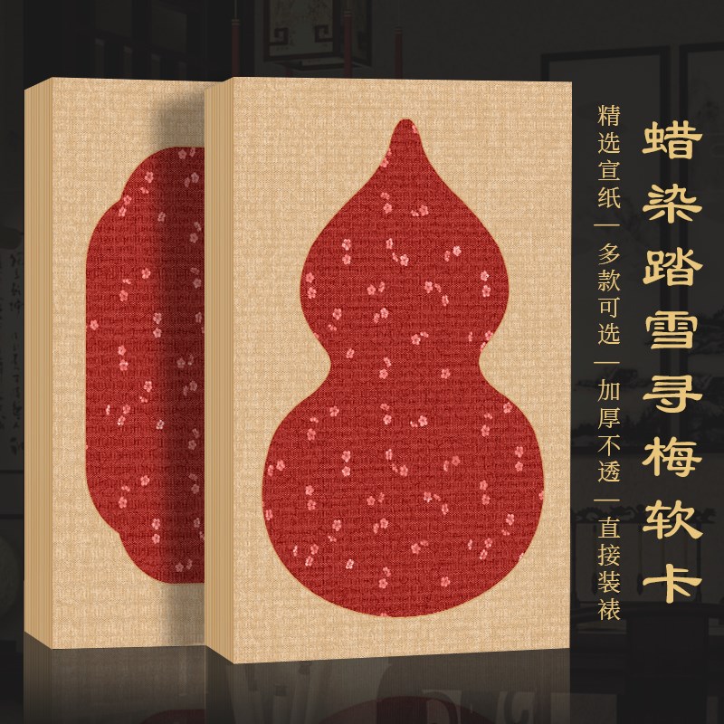 景阳阁蜡染踏雪寻梅红色卡纸微喷宣纸软卡毛笔字楷书隶书软卡纸国