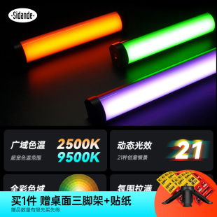 斯丹德流光补光灯B320S全彩RGB柔光灯棒色温可调单反相机视频补光