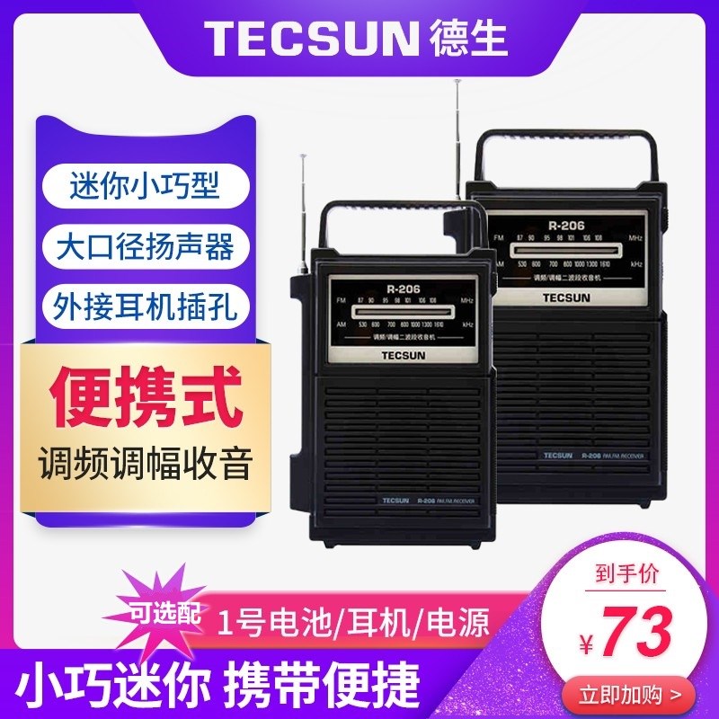 Tecsun/德生 R-206老式收音机老人调频便携式FM广播半导体FM中波