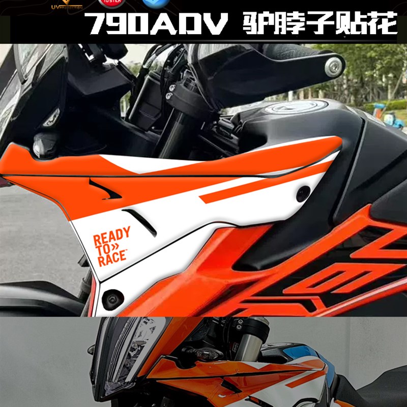 适用KTM790ADV驴脖子改装车贴贴花版画贴画支持定制车身原有款式
