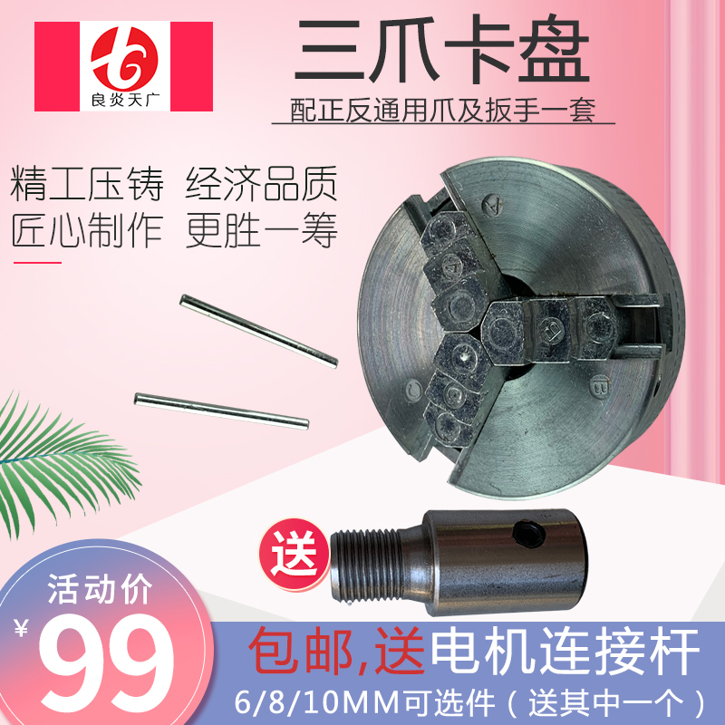 三爪卡盘联动自定心50夹头送电机主轴连接杆6,8,10mm迷你手工DIY