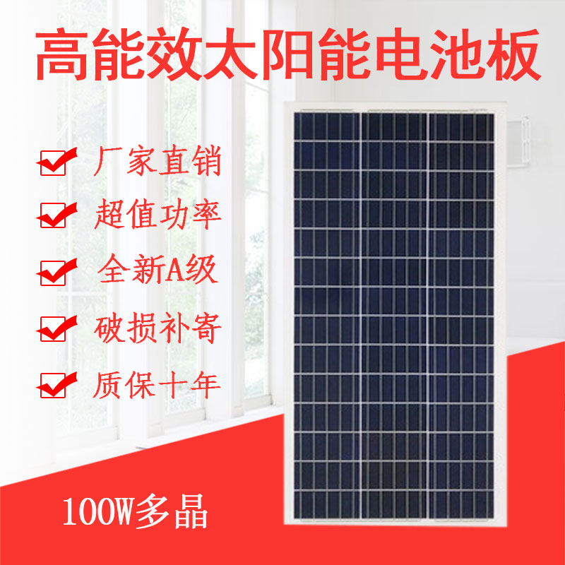工厂直营100W太阳能发电板单多晶太阳能电池板12V100W光伏板家用