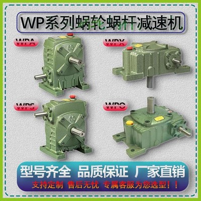 WPA涡轮蜗轮蜗杆减速机小型铁壳带电机齿轮WPO一体立式减速器齿轮