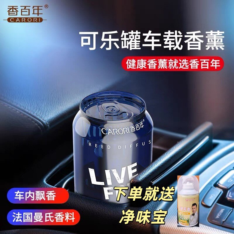 香百年可乐罐车载香薰持久飘香