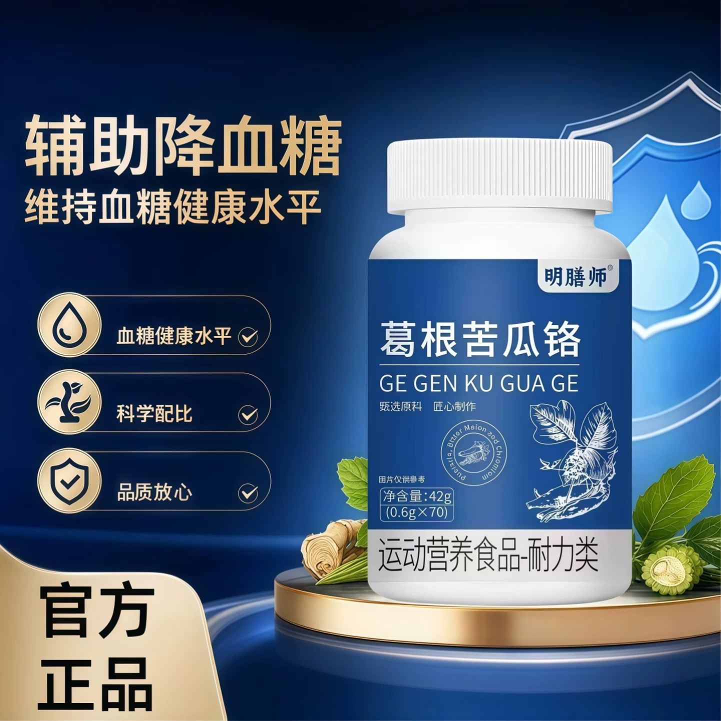 赋苦瓜铬平衡血糖健康控糖格方平衡片辅助调血糖甜蜜无负担