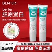 berfer痘印软膏面部护理痘印痘坑医用凝胶重组胶原蛋白ber官方店