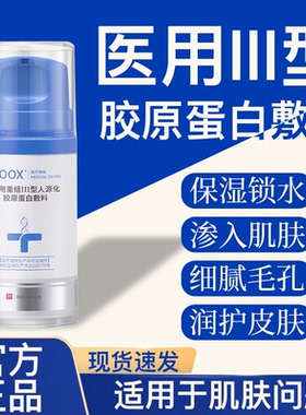 kox屏障受损护理膜小蓝瓶医用胶原蛋白面部护理修复koox蛋白敷料